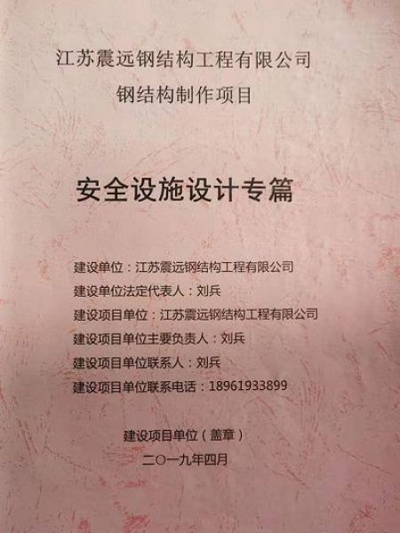 鋼結(jié)構(gòu)制作項目安全設施設計